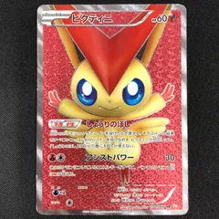 ビクティニ SR BW2 ポケモンカード ビクティニ (SR)[BW2]の価格・値段と買取相場 - ポケカジラ