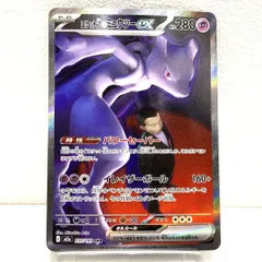 2026年最新】ロケット団のミュウツーex SARの人気アイテム - メルカリ