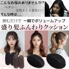 三八商店 盛り髪 クッション 4個セット もりがみクッション 毛たぼ 盛り髪ベース 盛り髪クッション ボリュームピン 盛り髪 ピン ヘアボリュームピンチャー もりがみベース 髪 ヘアクリップ