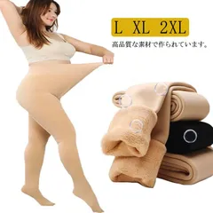 L～2XL！フェイクタイツ 防寒 超大きいサイズ ストッキング風 タイツ 厚手 ハイウエスト ストレッチ 防寒 対策 極暖 ナイロン トレンカ 着圧 レギンス 裏起毛 レディース 美脚 暖かい 冷え対#mjx4592