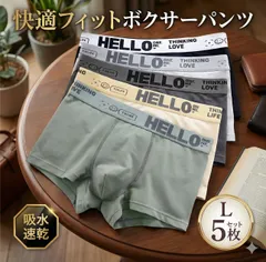 ボクサーパンツ　パンツ 5枚セット Lサイズ メンズ　シンプル　肌着　 新品　通気性　インナー　下着　男性　おしゃれ　ファッション　まとめ売り 大量