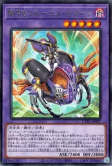 【中古】 遊戯王OCG デュエルモンスターズ 騎甲虫クルーエル・サターン CYAC CYAC-JP037 R