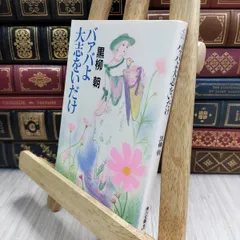 2026年最新】黒柳朝の人気アイテム - メルカリ