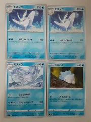 ポケモンカード　モスノウ　ユキハミ　Sー148
