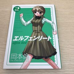 エルフェンリート 1～12巻 全巻セット - メルカリ