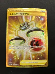 エネルギーつけかえ UR 093/068 #A00858