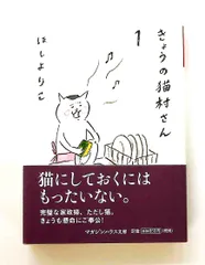 きょうの猫村さん 1  ほし　よりこ マガジンハウスのサムネイル