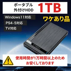【使用時間多】外付けHDD 1000GB（1TB） 外付けHDDカスタム 2.5 インチ 1000GB TV PS5 PS4 録画 バックアップ ポータブルHDD