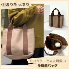 【残り2点】多機能バッグ レディース ハンドバッグ モカ ライトブラウン 収納力抜群 仕切り多数 ファスナー付き A6収納可 ペットボトルホルダー付き 大人可愛い シンプル おしゃれ 通勤通学 マザーズバッグ