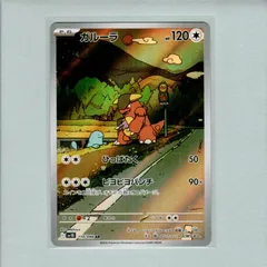 2026年最新】ガルーラarの人気アイテム - メルカリ