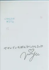 CUTIE STREET 新衣装お披露目記念 ラッフルくじ 梅田みゆ 【H賞】デコクリアカード B