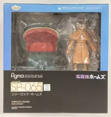 2026年最新】figma シャーロック ホームズの人気アイテム - メルカリ