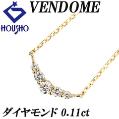 ヴァンドーム青山 ダイヤモンド ネックレス K18イエローゴールド VENDOME AOYAMA リュール カーブ 華奢 中古 宝正 903981