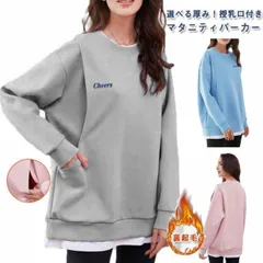 授乳服 トップス マタニティ トレーナー 秋冬 長袖 裏起毛あり/なし 授乳口付き 重ね着風 カットソー パーカー スウェット マタニティウェア 春秋冬 無地 おしゃれ カジュアル ルームウェア 可愛#kym2269