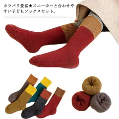 送料無料 靴下 5足セット 子ども ジュニア 12-22cm ソックス くつした クルー丈 スニーカー 厚手 暖か こども かわいい おしゃれ 男の子 女の子 可愛い 人気 オシャレ 無地 シンプル #lan1160