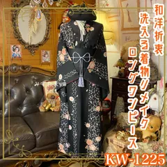 着物リメイク ワンピース ドレス ロング 洗える 化繊 帯サッシュベルト 和洋折衷 レトロ 古着 ハンドメイド 漆黒のストライプ小町・四季の彩り KW-1225