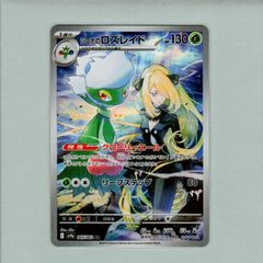 ポケモンカード シロナのロズレイド AR (065/063) sv9a 熱風のアリーナ