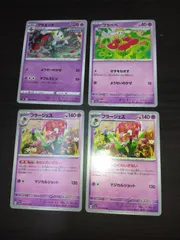 ポケモンカード　フラべべ　フラエッテ　フラージェス　まとめ処分S-112