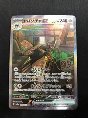 ヤバソチャex SAR 089/066 #A00867