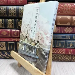 君の膵臓をたべたい ポストカード 直筆サイン 君の膵臓をたべたい ポストカード 直筆サイン - メルカリ