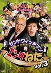 2026年最新】サンドウィッチマン dvdの人気アイテム - メルカリ