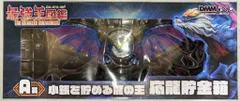 バンダイ DMMくじ A賞 最強王図鑑 小銭を貯める龍の王 応龍貯金箱 A賞