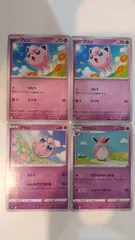 ポケモンカード   ポケカ   プリン   プクリン   ４枚   まとめ処分   S-126