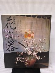 【値下げ】心の花―古流生花大郷理明作品集 値下げ】心の花―古流生花大郷理明作品集 - メルカリ