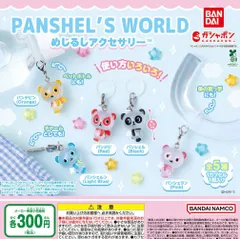 パンシェルズワールド めじるしアクセサリー 全5種 ガチャ ネコポス便