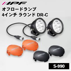 人気商品！ IPF S-880ML LEDオフロードランプ 2個セット - メルカリ