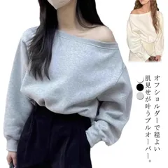 オフショルダー スウェット レディース 春 トレーナ トップス 長袖 ゆったり カジュアル 無地 オーバーサイズ 韓国ファッション カットソー ボリューム袖 オフショルダートップス 可愛い ホワイト #jyonn1269