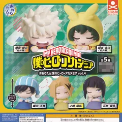 おねむたん僕のヒーローアカデミア vol.4 スタンド・ストーンズ 【全5種セット(フルコンプ)】 MY HERO ACADEMIA onemutan ヒロアカ アニメグッズ フィギュア MHA BNHA ガチャガチャ カプセルトイ【即納】【フルコンプリート】