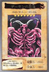 美品　遊戯王　BANDAI カードダス 1999年　デーモンの召喚　コレクター 絶版希少】デーモンの召喚 遊戯王カードダス バンダイ版 - メルカリ