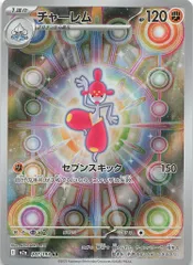 Pokemon M2a 207/193 チャーレム AR