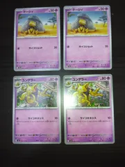 ポケモンカード ケーシィ ユンゲラー まとめ処分S-112