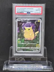 ピカチュウ　25th　プロモ　S8a【25th ANNIVERSARY edition】001/025　PSA10