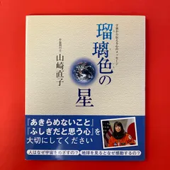 瑠璃色の星 山崎直子　ym_c0_8110