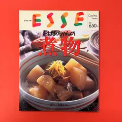 ESSE エッセ別冊 おばあちゃんの煮物　ym_c32_8111