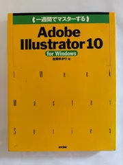 ※CD付　一週間でマスターするAdobe Illustrator10f (1WeekMasterSeries)　𠮷岡ゆかり
