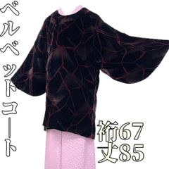 着物と帯 時流】コ251053s◇ベルベットコート◇裄ロング 和装コート 