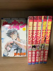 逆境ナイン　全巻セット Amazon.co.jp: 逆境ナイン 全6巻完結 (サンデーGXコミックス