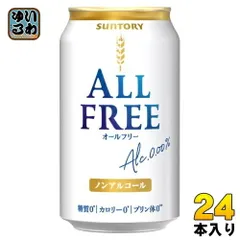 サントリー オールフリー ALL-FREE 350ml 缶 24本入 ノンアルコールビール ノンアル