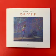 2026年最新】井上直久の人気アイテム - メルカリ