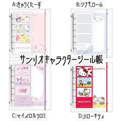 シールバインダー リフィル付き サンリオ キャラクター シナモロール マイメロ クロミ ハローキティ かわいい シール交換 SI01 【za1368】