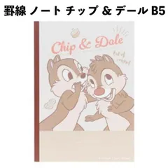 罫線 ノート チップ ＆ デール ディズニー B5 サンスター文具 769028 日本製 キャラクター 男の子 女の子 子供 キッズ グッズ 【la769028】