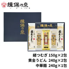 揖保乃糸 そうめん ギフト 縒つむぎ 中華麺 黄金うどん 手延味くらべ  /Z-35/ 化粧紙箱のサムネイル