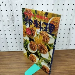 マイライフシリーズ No.87 卵料理 河野貞子 金田美奈子 門間和子 050043