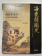2015 新栄植 7級 海東韓国史
