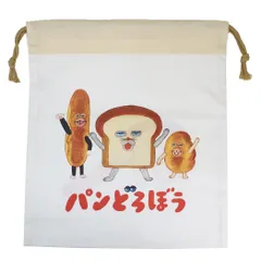 【メール便】パンどろぼう 巾着袋 巾着L シロ マルヨシ 新学期準備雑貨 幼稚園 小学生 絵本キャラクター グッズ 