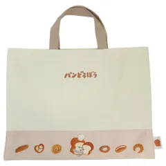 【メール便】パンどろぼう お稽古かばん レッスンバッグ キナリ マルヨシ ジュニア 新学期準備 塾 習い事バッグ 絵本キャラクター グッズ 